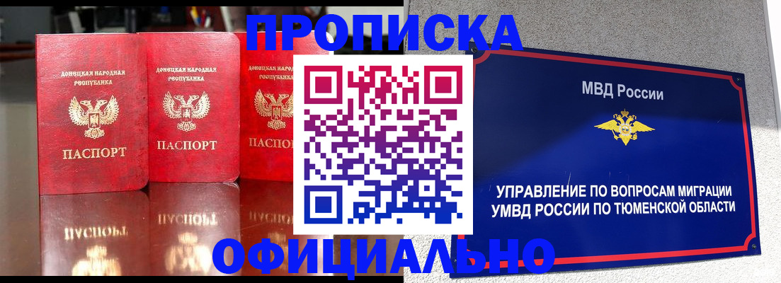 временная прописка в Урюпинске