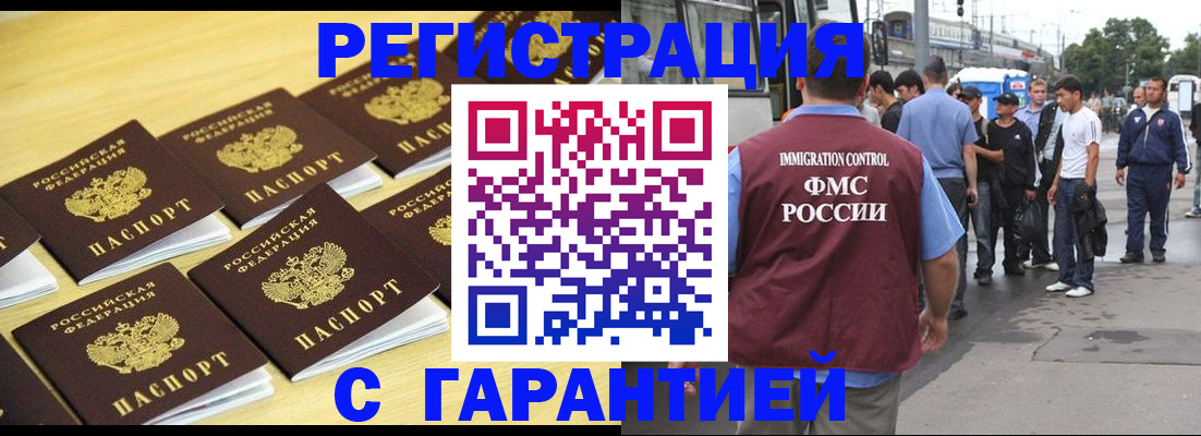 прописка для работы в Урюпинске