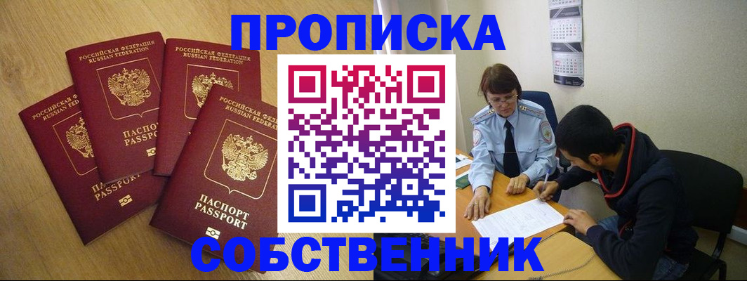 временная регистрация надежно в Урюпинске